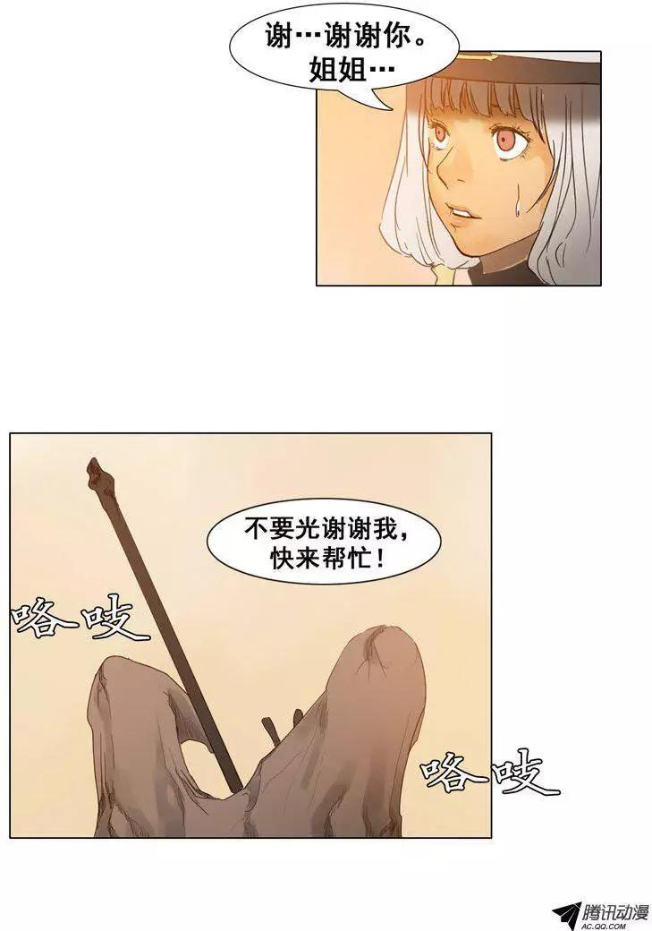 《美女魔法士联盟》第36集 森林怪物（下） 第11页
