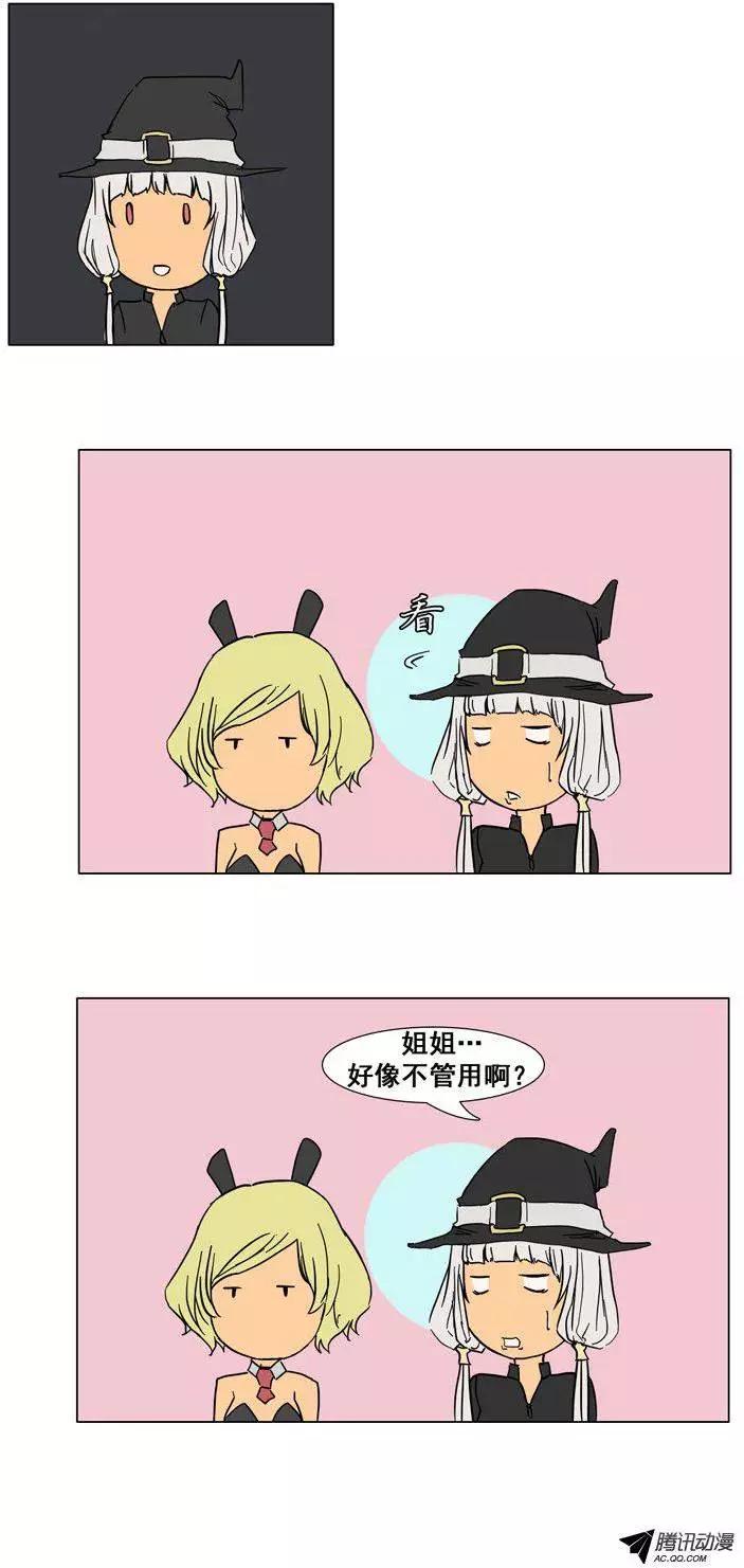 《美女魔法士联盟》第36集 森林怪物（下） 第4页