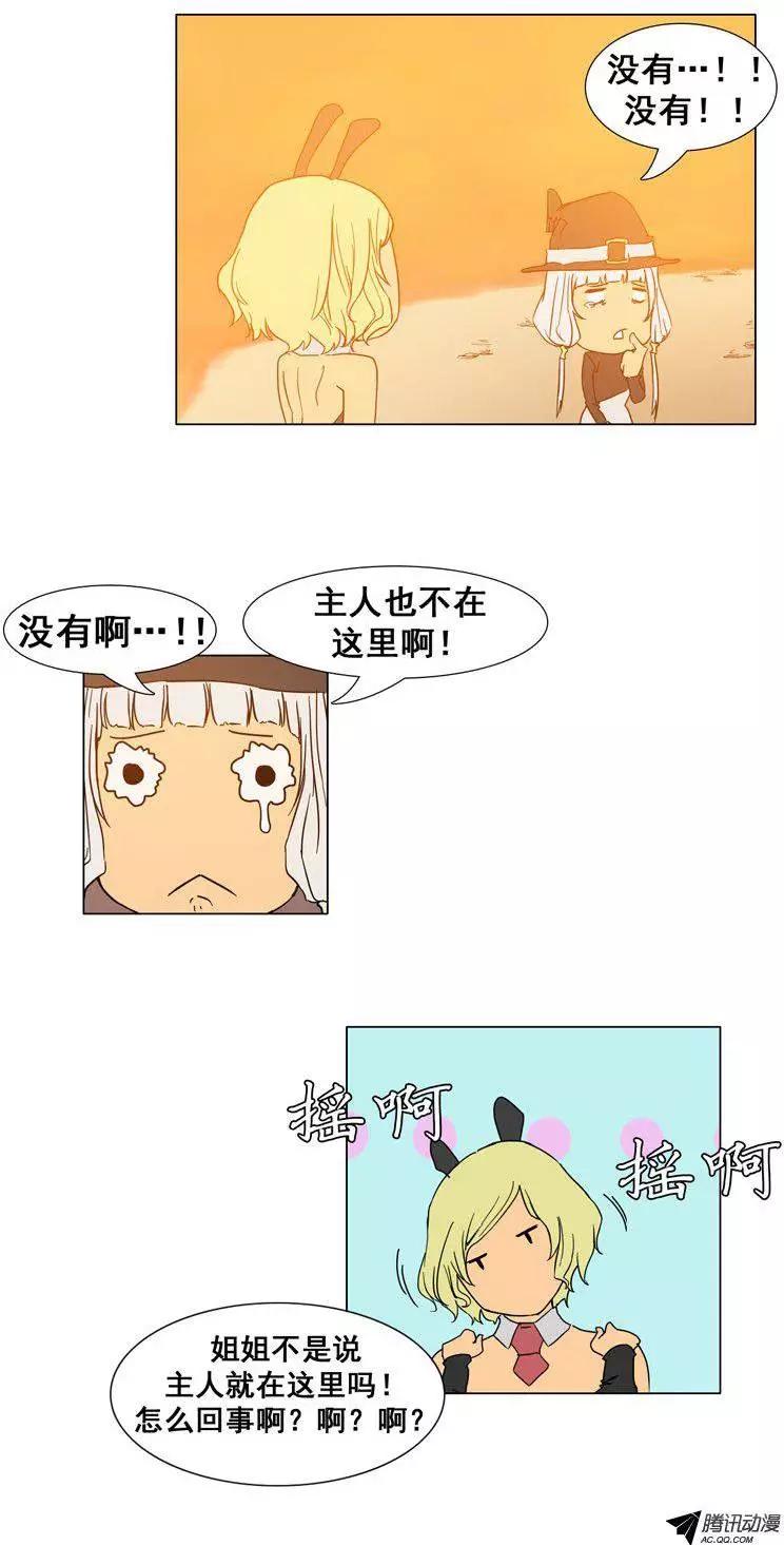 《美女魔法士联盟》第35集 森林怪物（上） 第10页