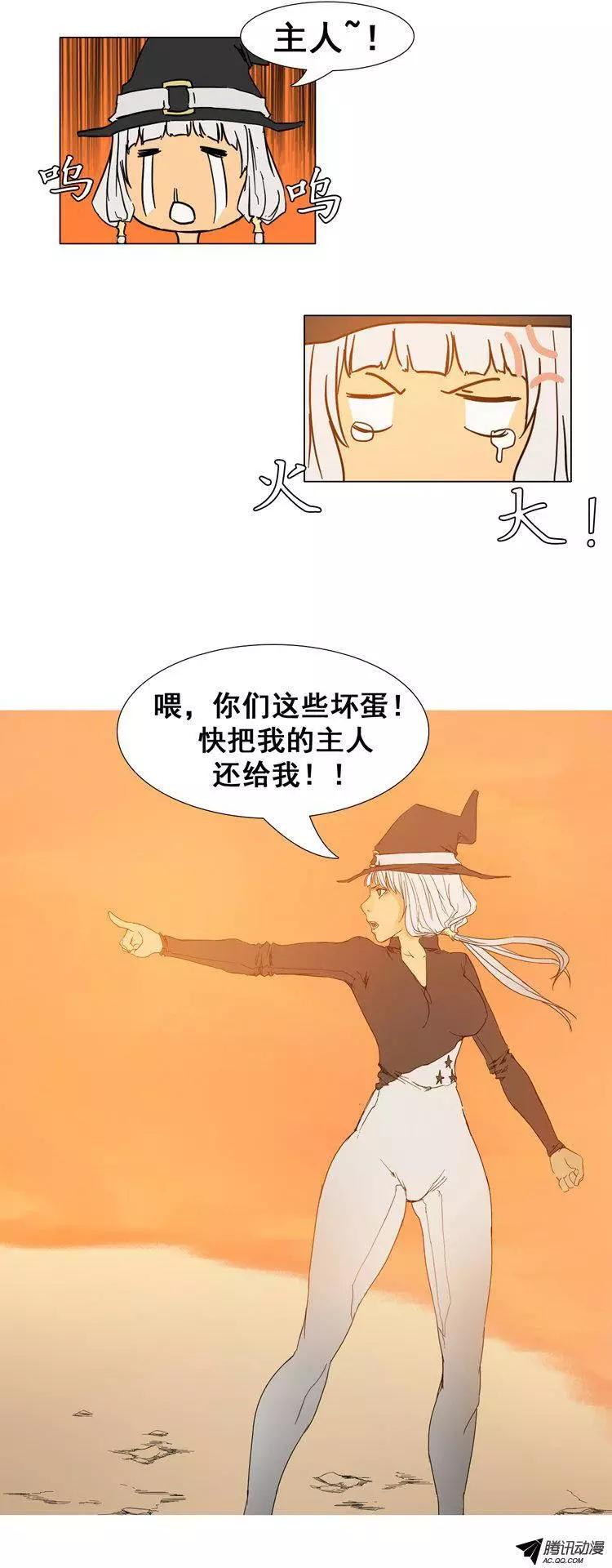 《美女魔法士联盟》第35集 森林怪物（上） 第11页