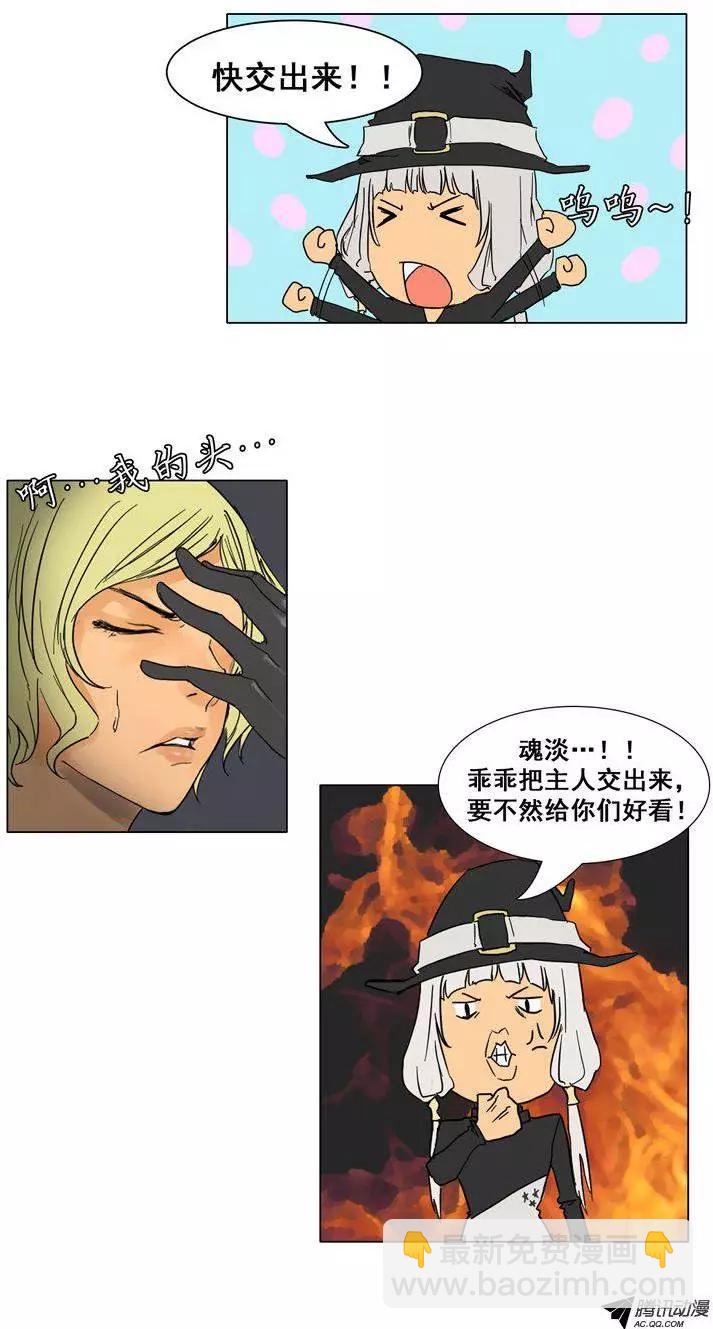 《美女魔法士联盟》第35集 森林怪物（上） 第13页
