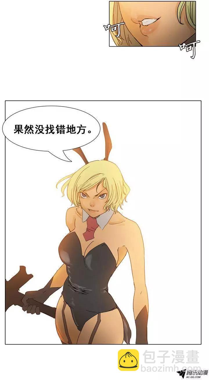 《美女魔法士联盟》第35集 森林怪物（上） 第8页