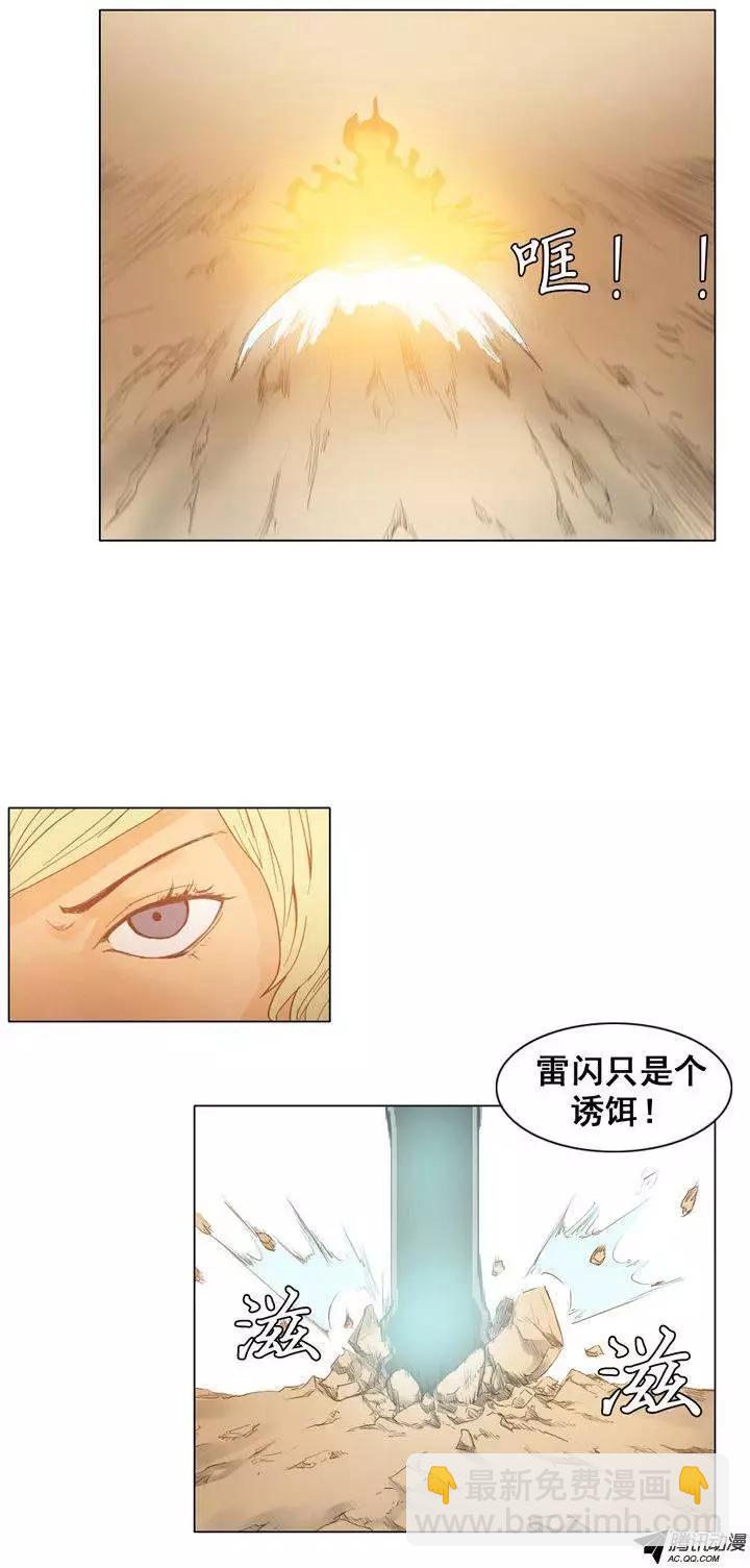 《美女魔法士联盟》第37集 秘技闪雷光 第12页