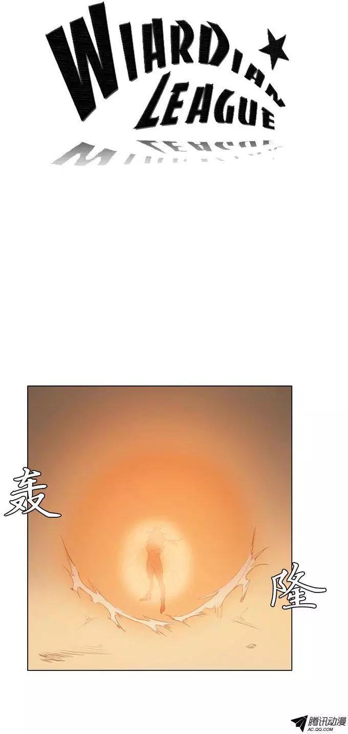 《美女魔法士联盟》第37集 秘技闪雷光 第1页
