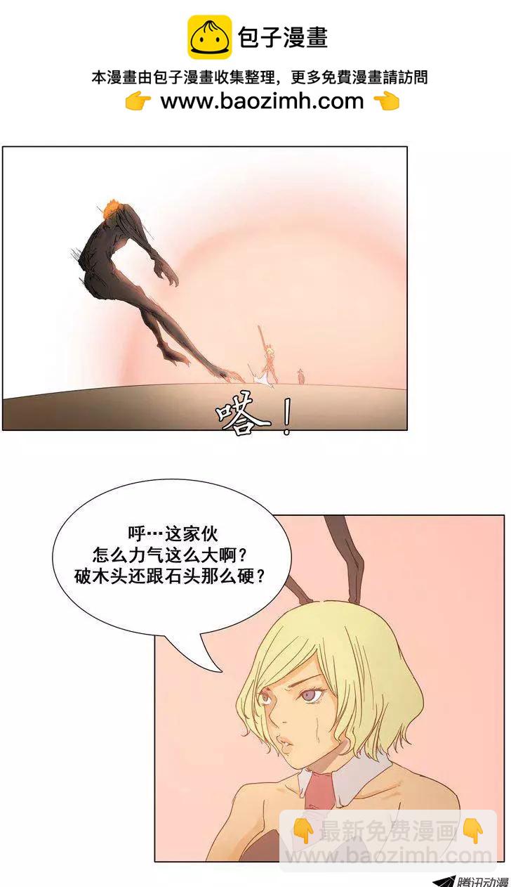《美女魔法士联盟》第37集 秘技闪雷光 第2页
