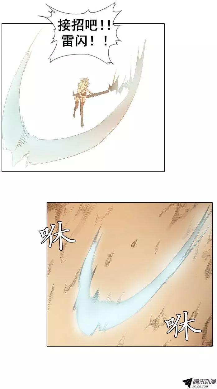 《美女魔法士联盟》第37集 秘技闪雷光 第5页