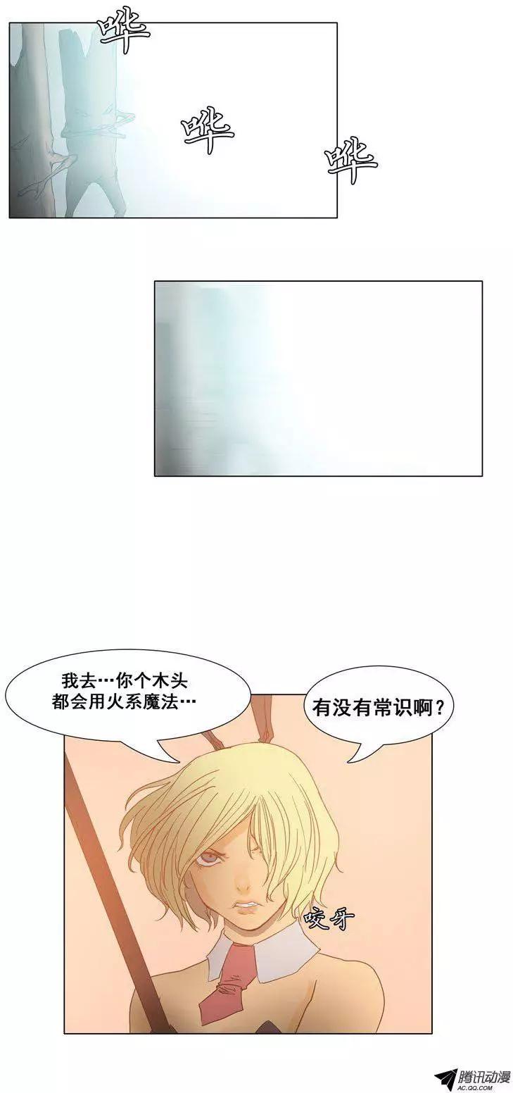 《美女魔法士联盟》第37集 秘技闪雷光 第9页
