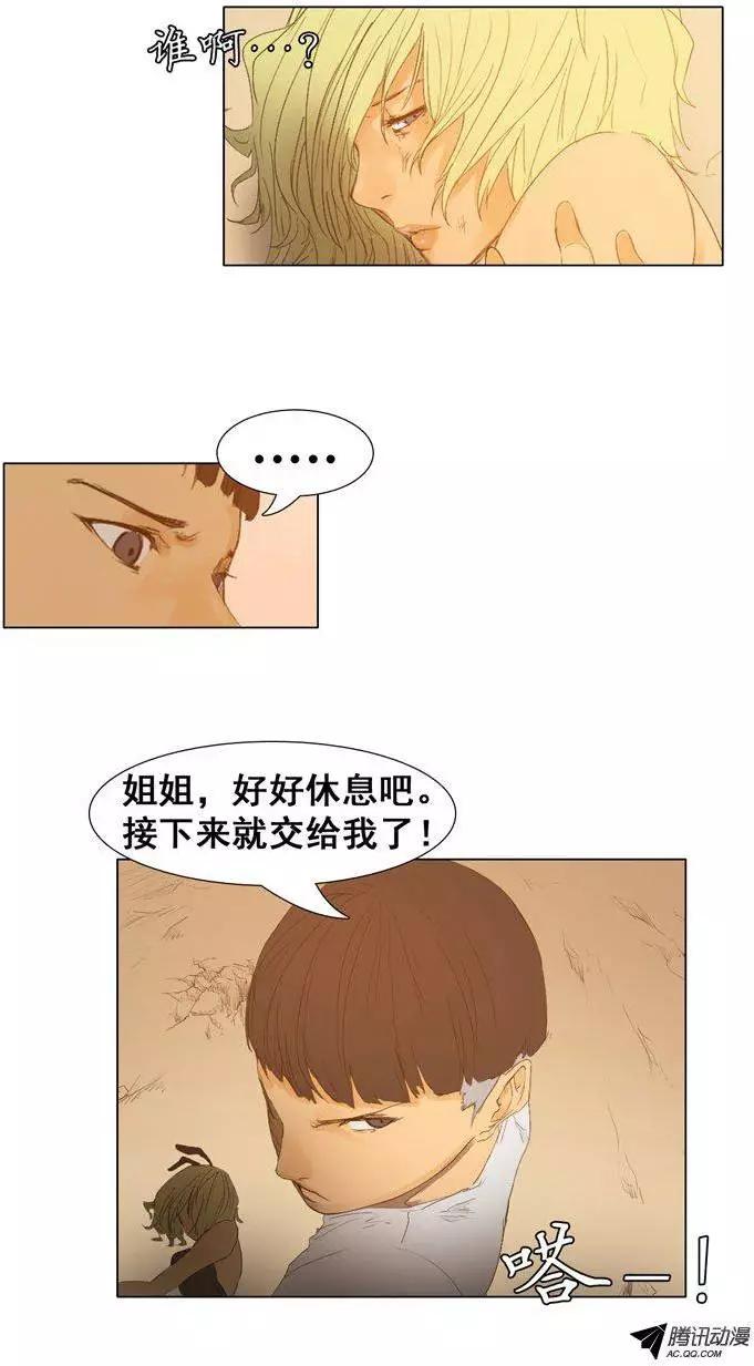 《美女魔法士联盟》第40集 对战树怪先生（上） 第4页