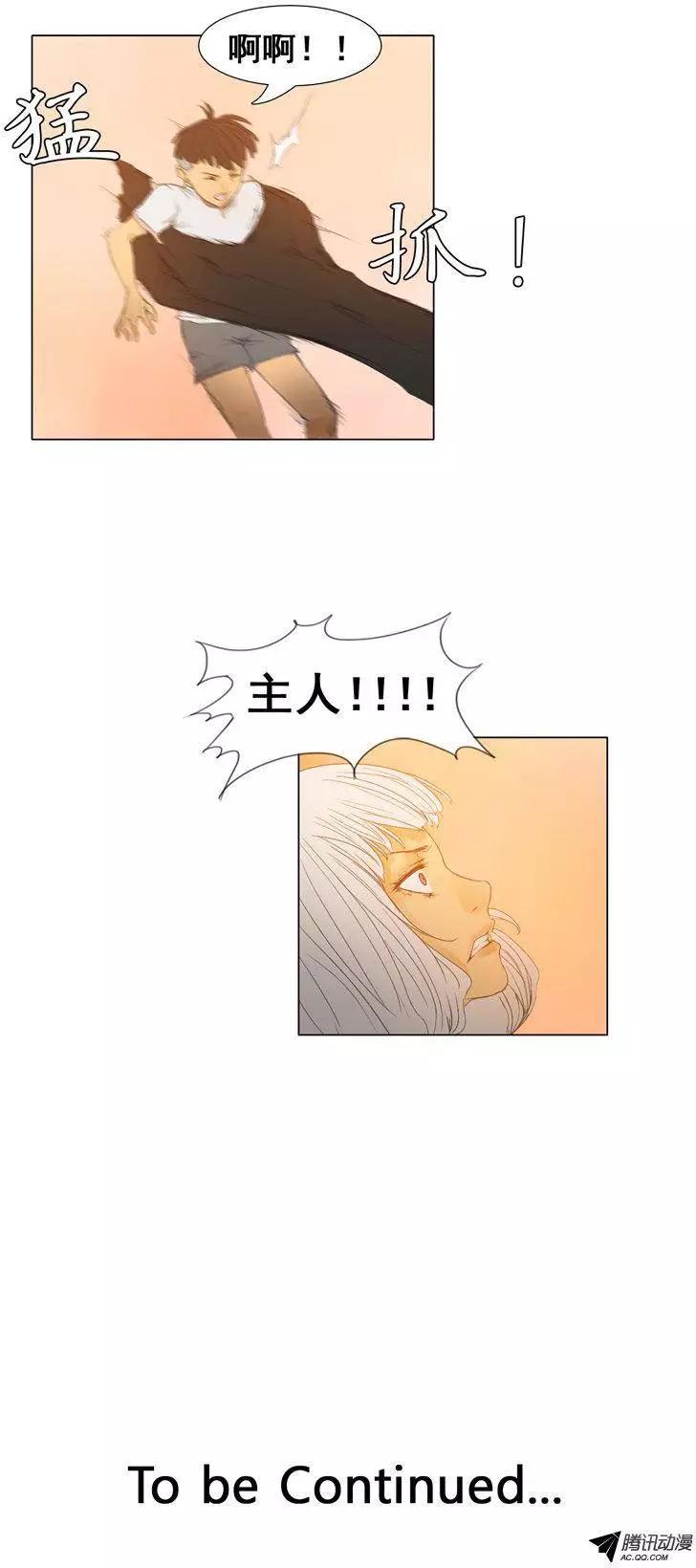 《美女魔法士联盟》第41集 对战树怪先生（下） 第14页