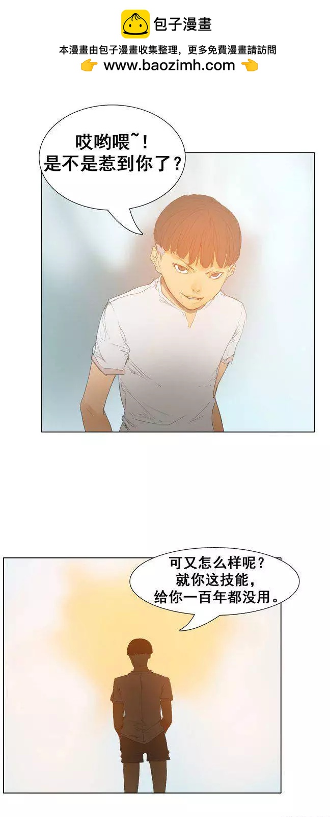 《美女魔法士联盟》第41集 对战树怪先生（下） 第2页