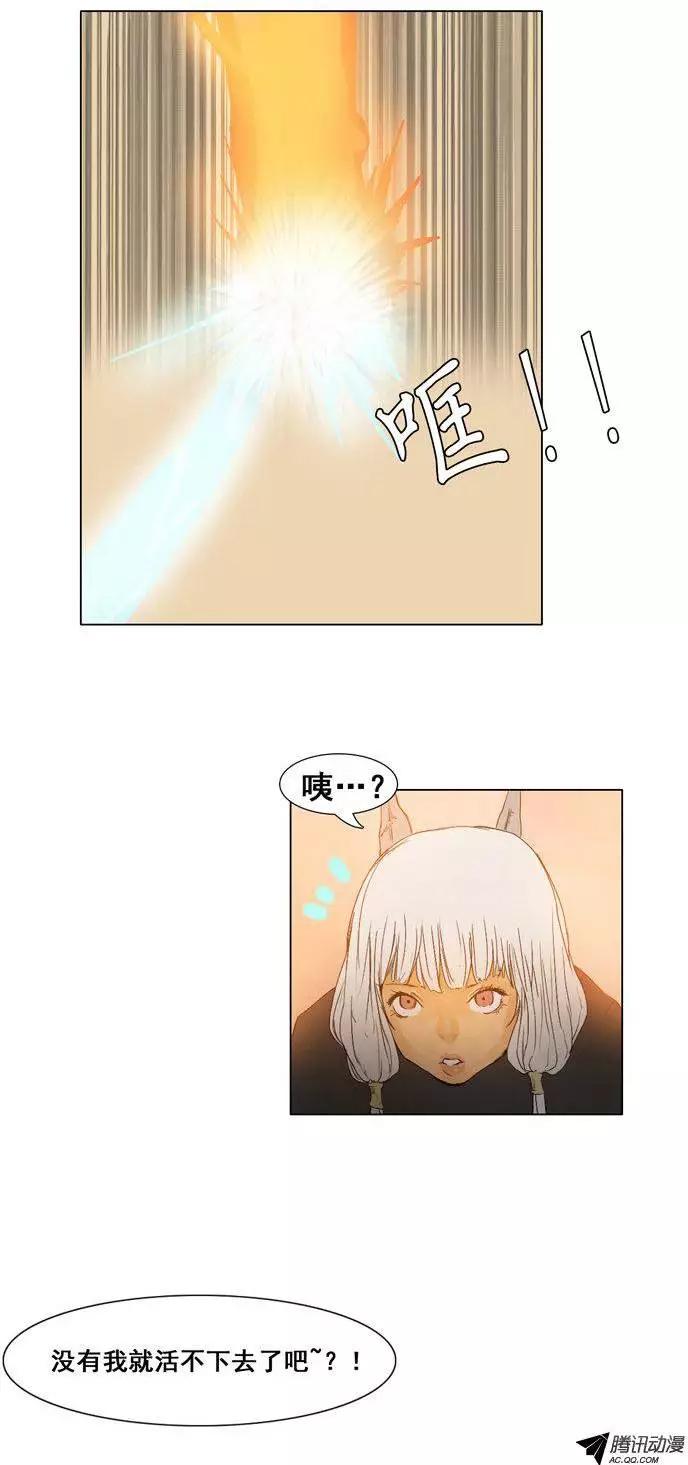 《美女魔法士联盟》第39集 打破立场（下） 第22页