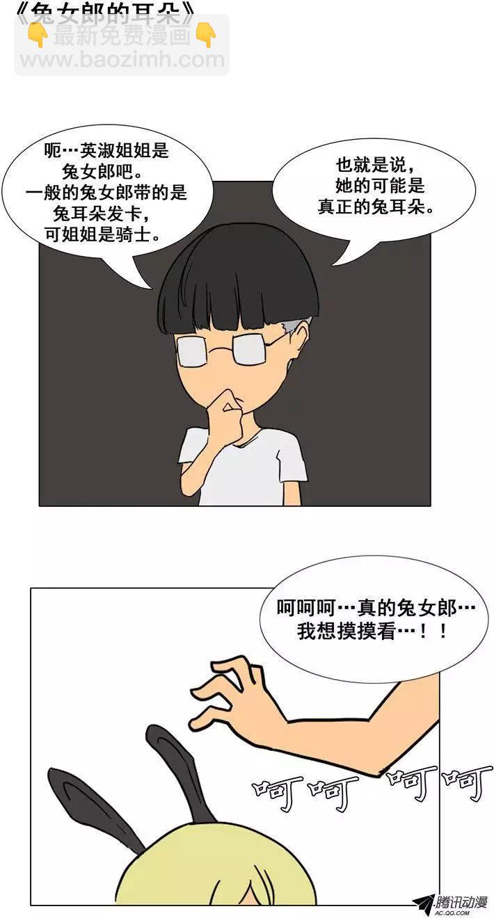《美女魔法士联盟》第39集 打破立场（下） 第24页