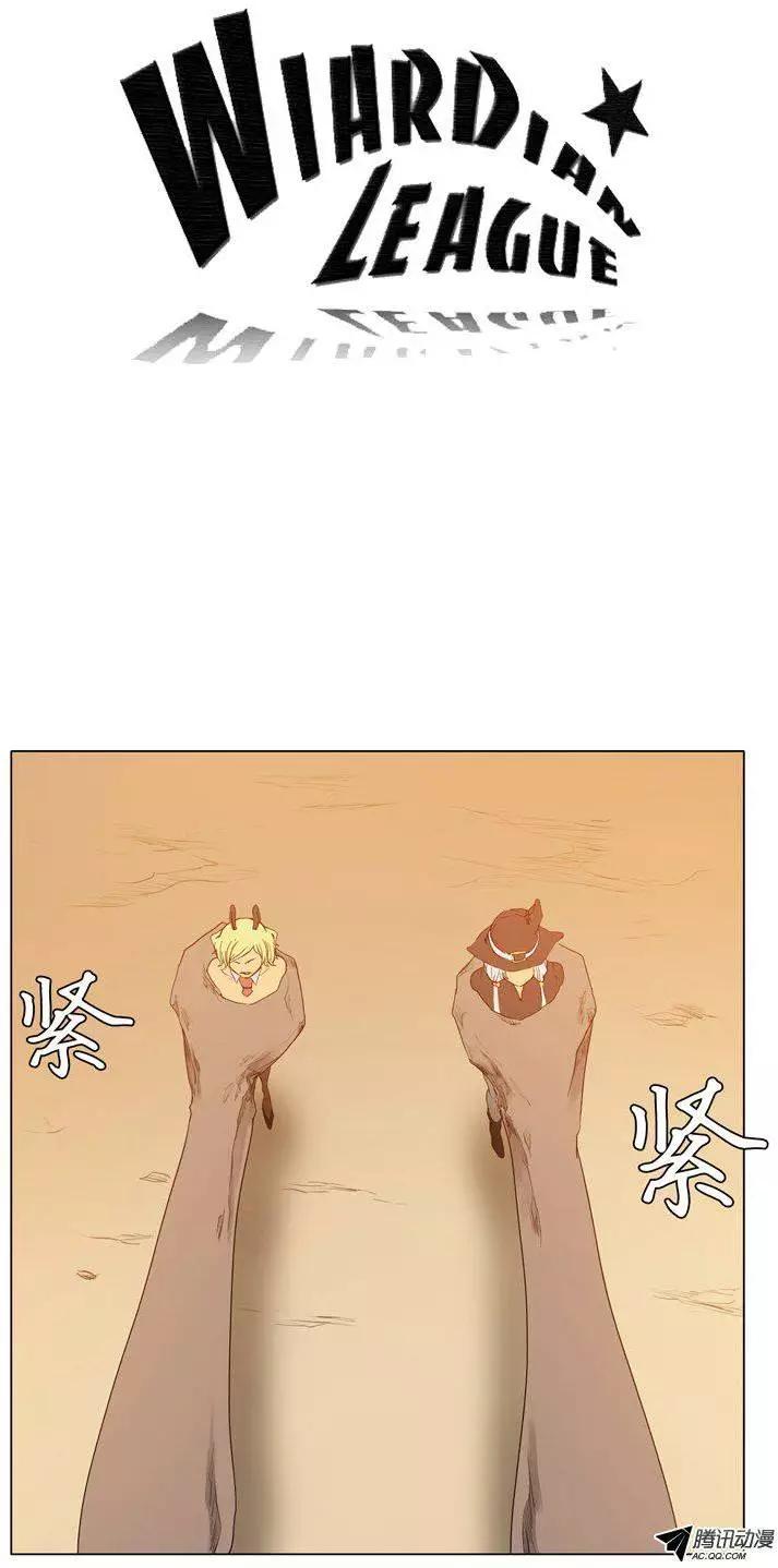《美女魔法士联盟》第39集 打破立场（下） 第4页