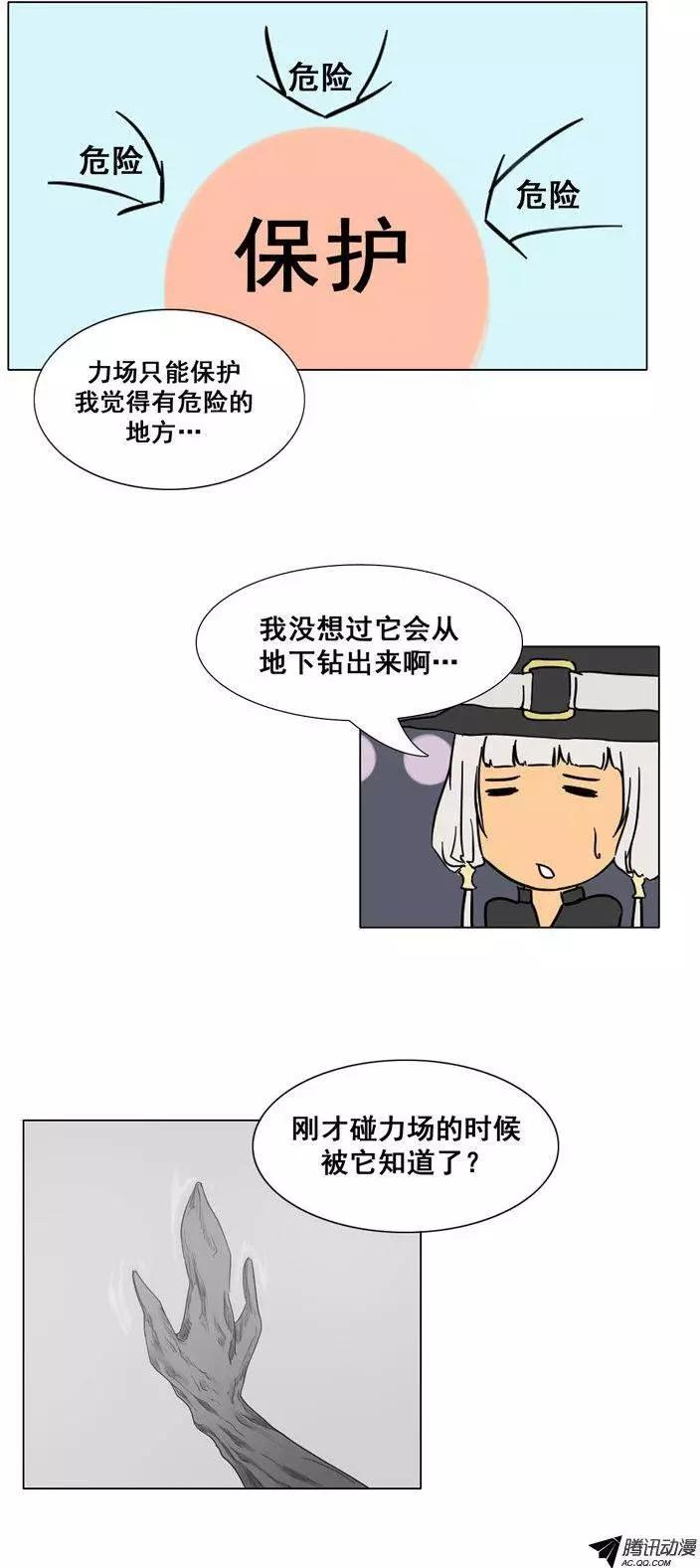 《美女魔法士联盟》第39集 打破立场（下） 第6页