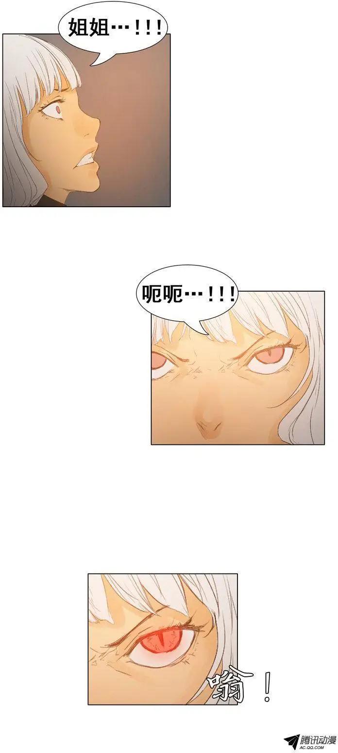《美女魔法士联盟》第42集 现身吧，火龙（上） 第14页