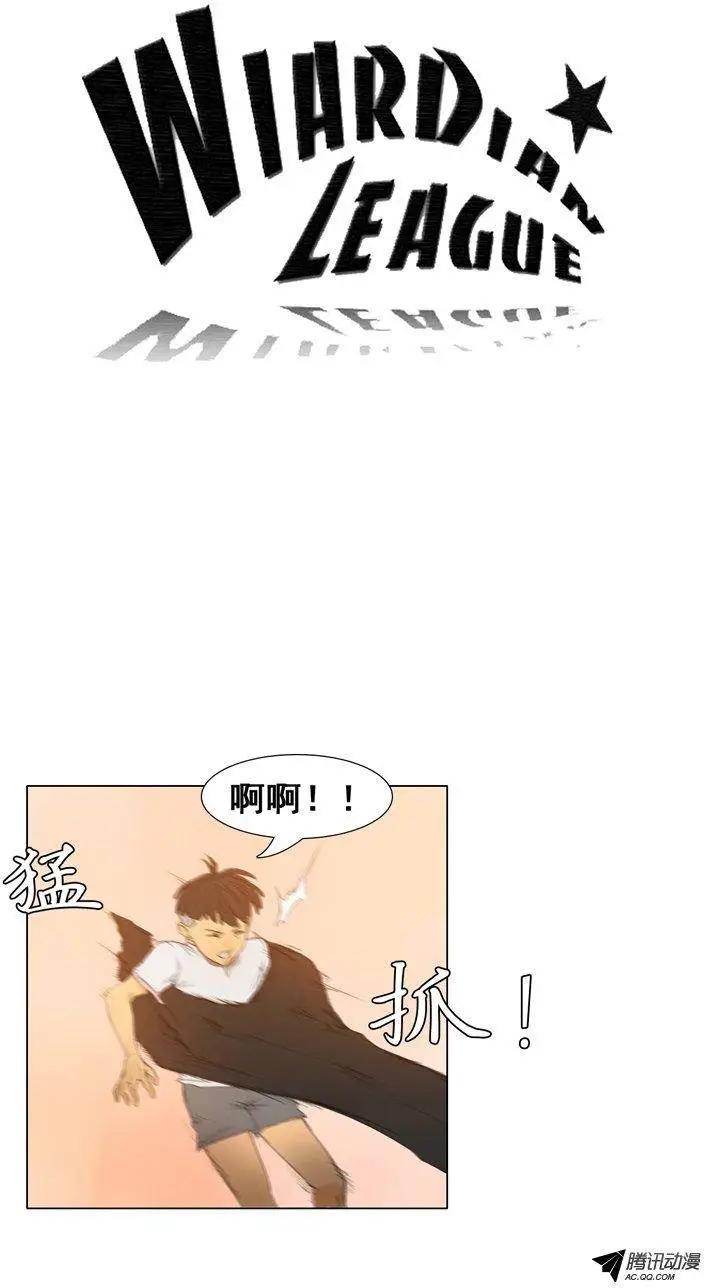 《美女魔法士联盟》第42集 现身吧，火龙（上） 第1页