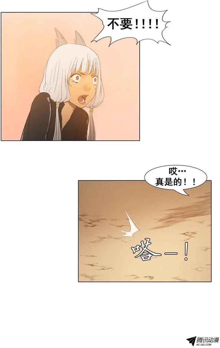 《美女魔法士联盟》第42集 现身吧，火龙（上） 第7页