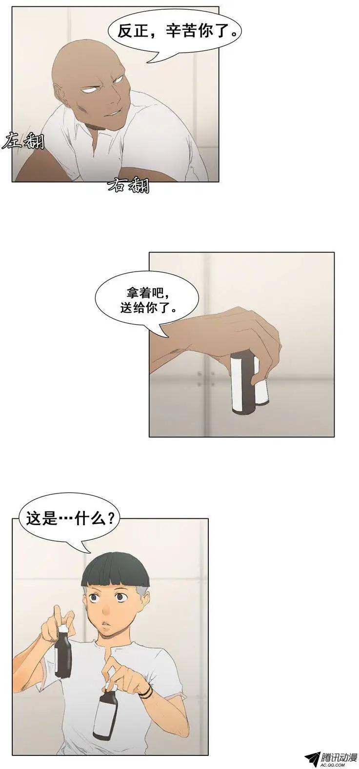《美女魔法士联盟》第46集 嚣张的新人 第11页