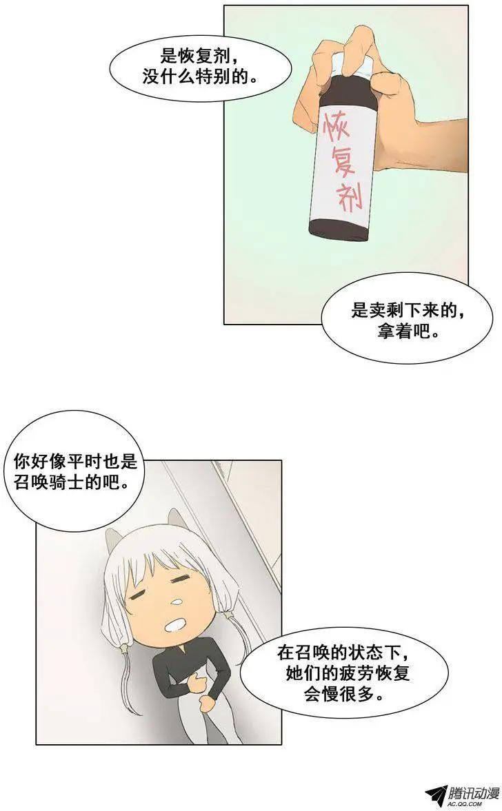 《美女魔法士联盟》第46集 嚣张的新人 第12页