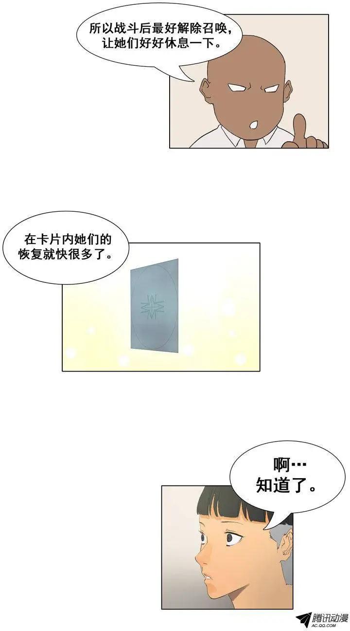 《美女魔法士联盟》第46集 嚣张的新人 第13页