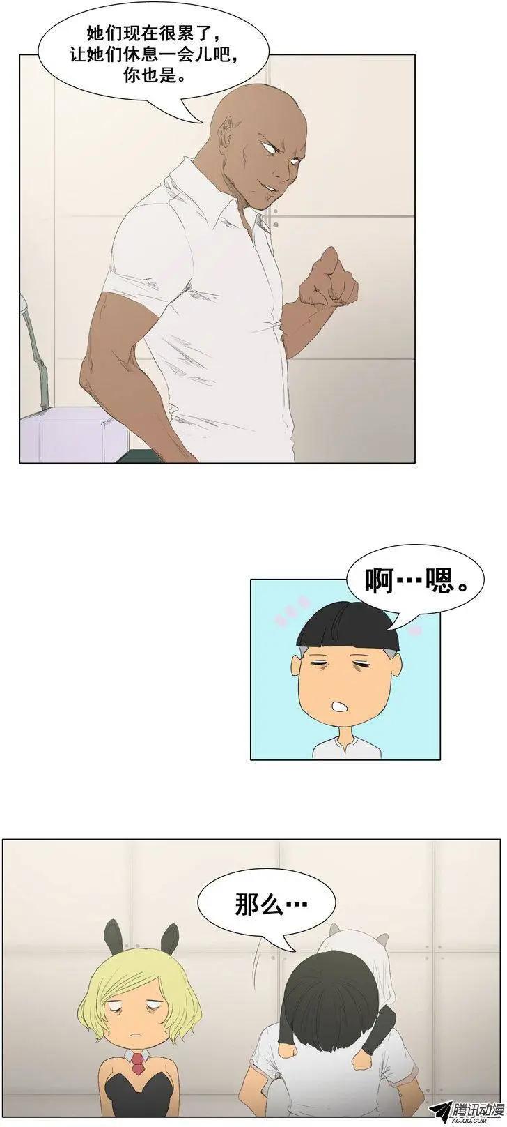《美女魔法士联盟》第46集 嚣张的新人 第14页