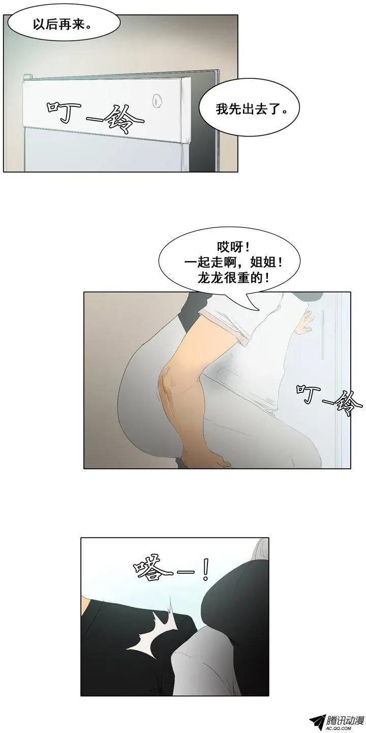 《美女魔法士联盟》第46集 嚣张的新人 第15页