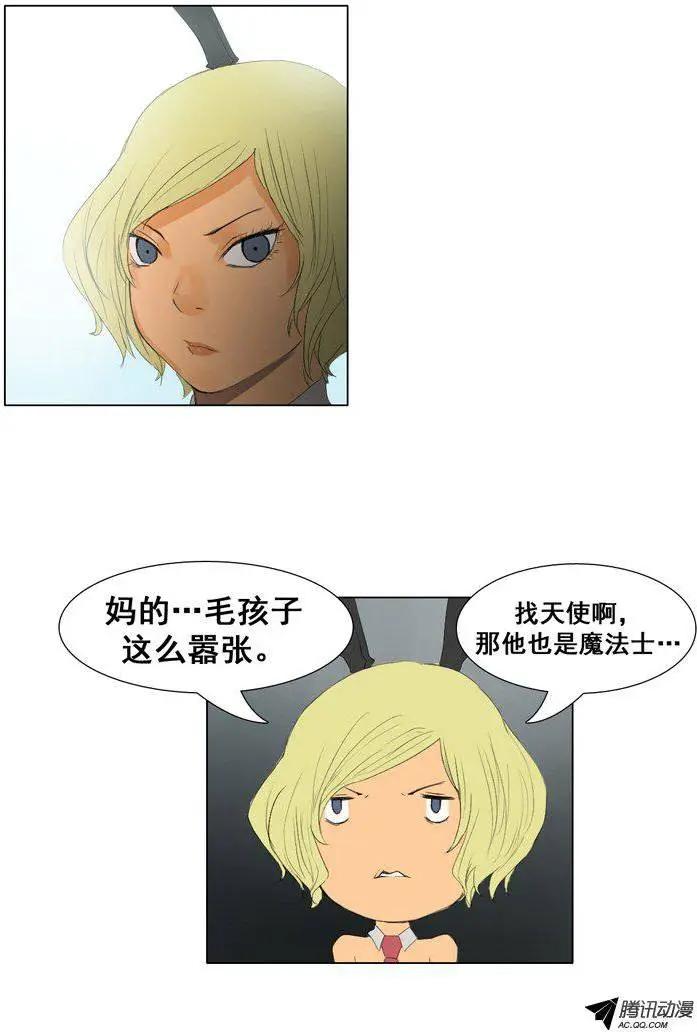 《美女魔法士联盟》第46集 嚣张的新人 第18页