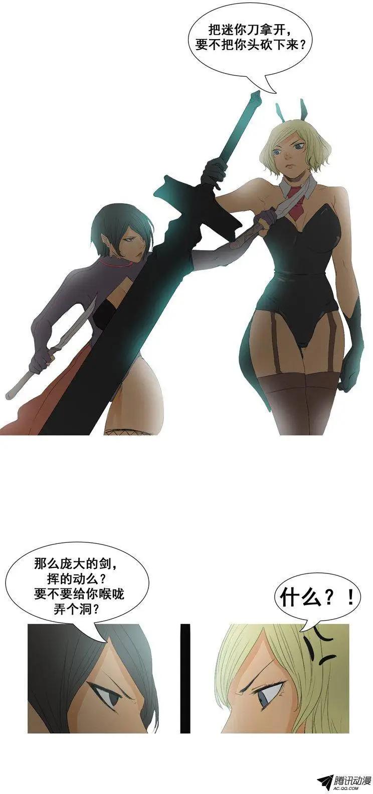 《美女魔法士联盟》第46集 嚣张的新人 第21页