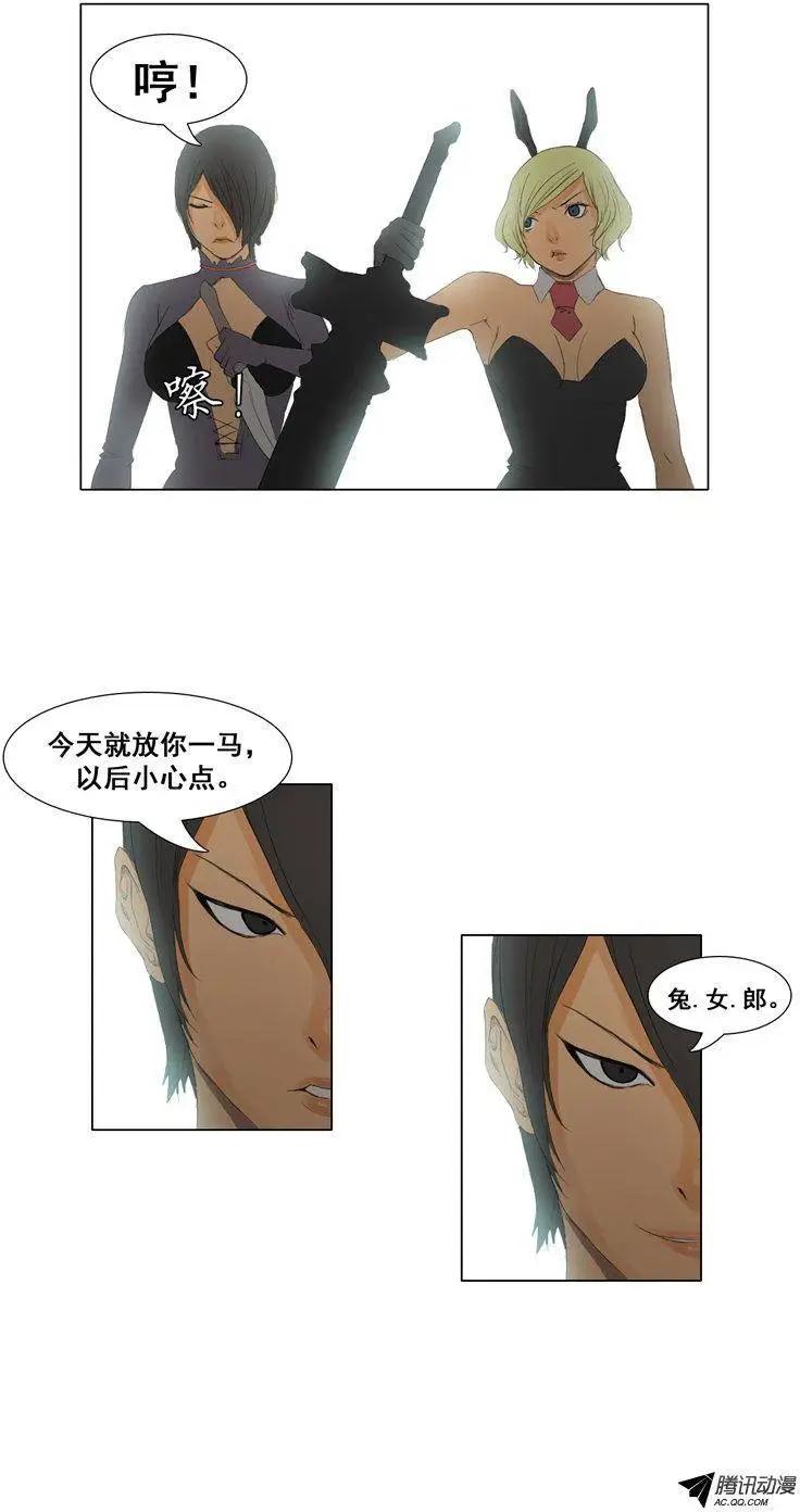 《美女魔法士联盟》第46集 嚣张的新人 第23页