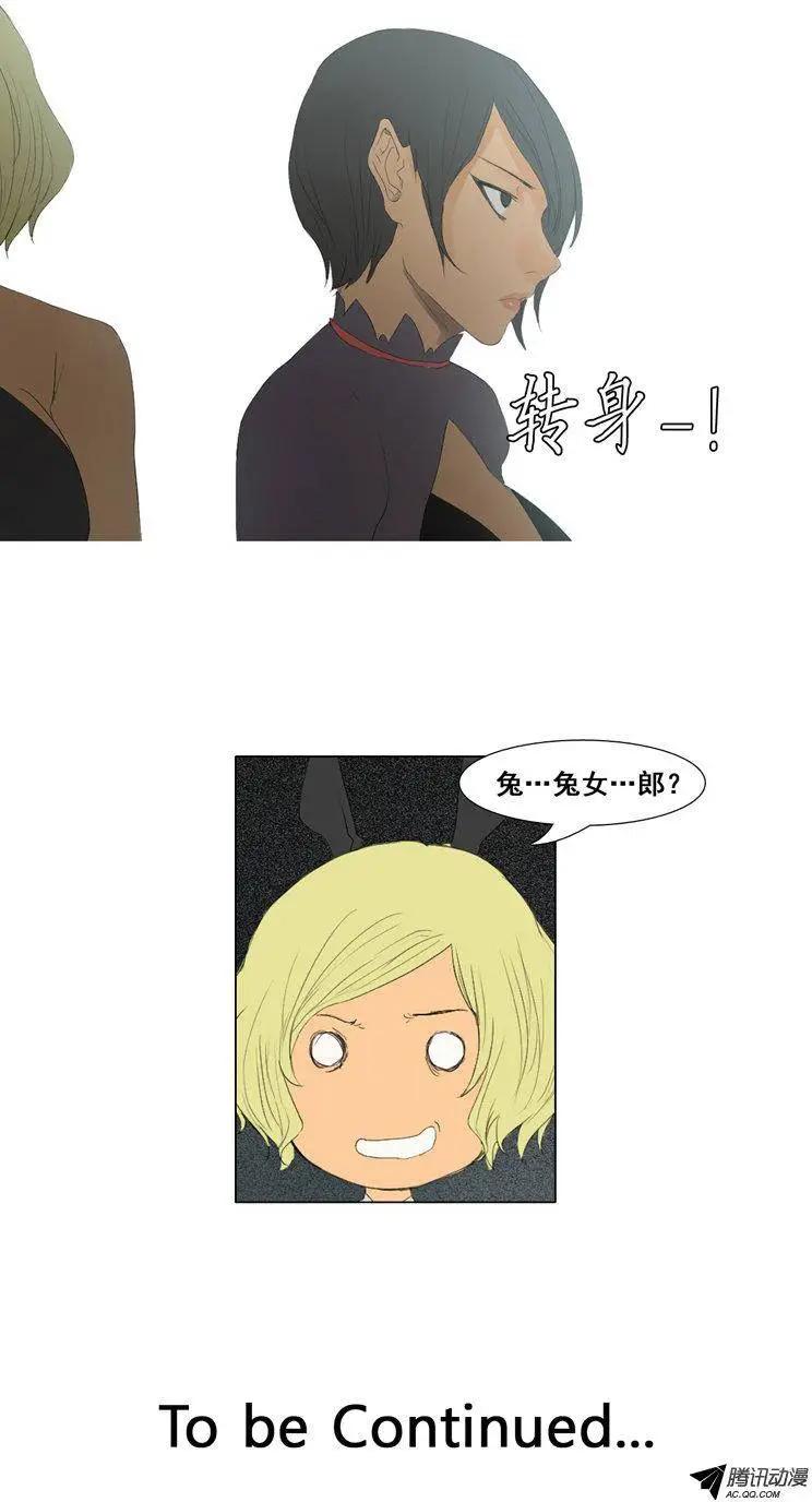 《美女魔法士联盟》第46集 嚣张的新人 第24页