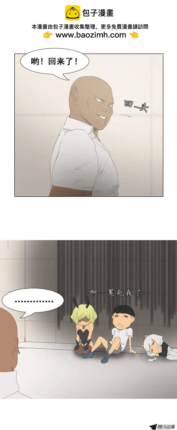 《美女魔法士联盟》第46集 嚣张的新人 第2页