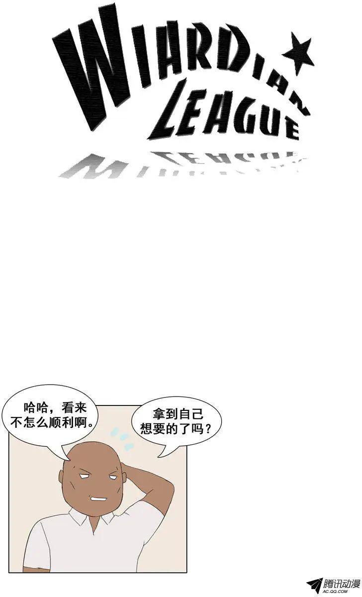 《美女魔法士联盟》第46集 嚣张的新人 第3页