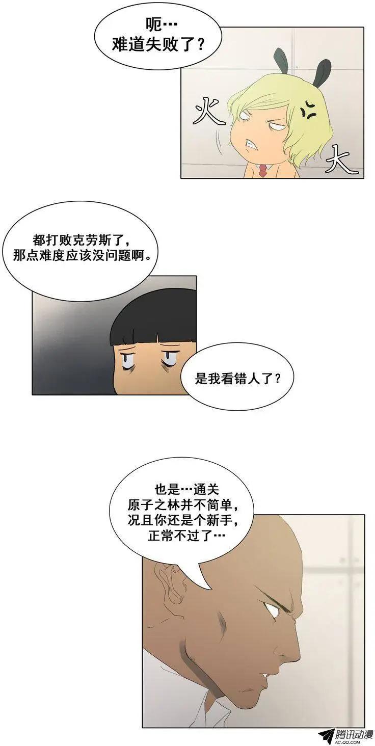 《美女魔法士联盟》第46集 嚣张的新人 第4页