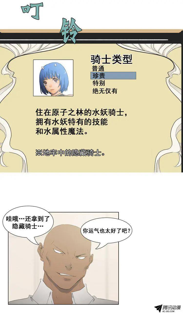 《美女魔法士联盟》第46集 嚣张的新人 第8页