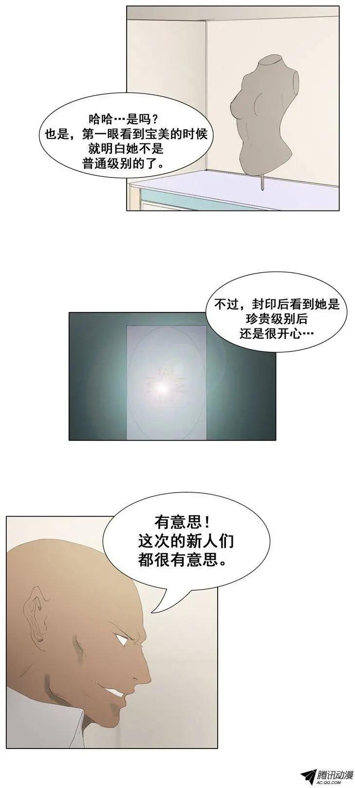 《美女魔法士联盟》第46集 嚣张的新人 第9页