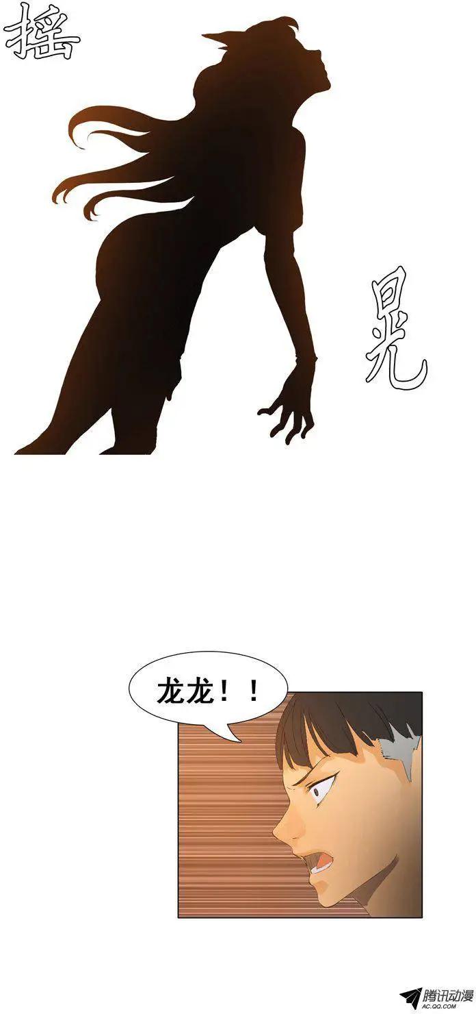 《美女魔法士联盟》第43集 现身吧，火龙（下） 第13页
