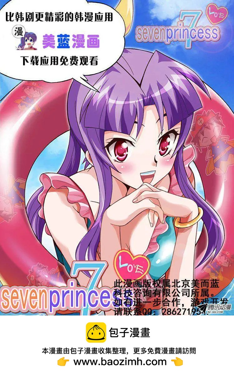 《美女魔法士联盟》第43集 现身吧，火龙（下） 第15页