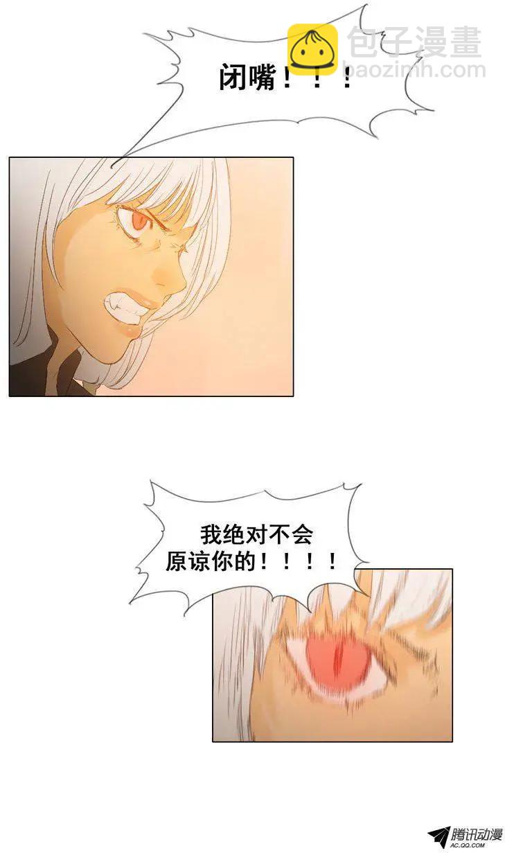 《美女魔法士联盟》第43集 现身吧，火龙（下） 第5页