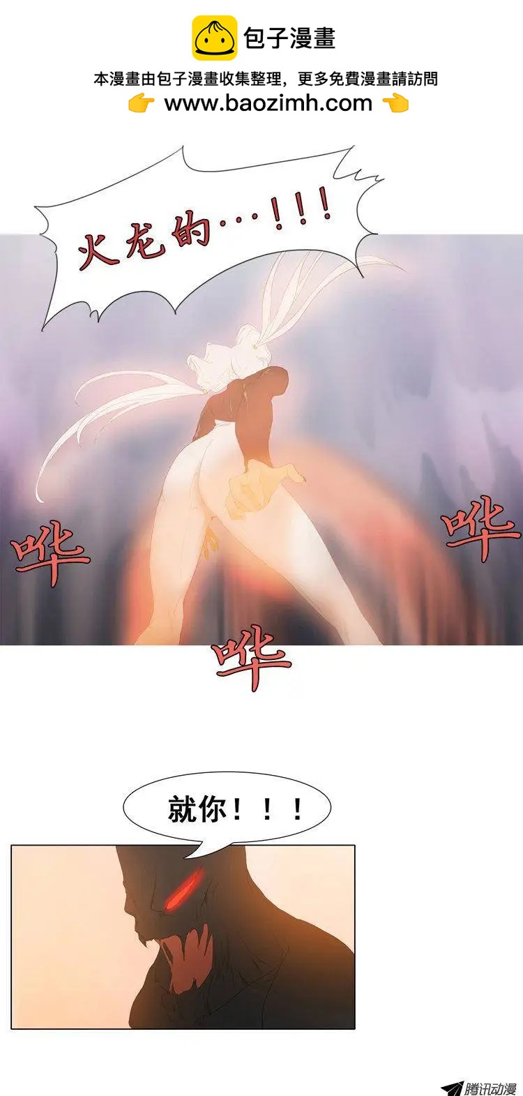 《美女魔法士联盟》第43集 现身吧，火龙（下） 第8页