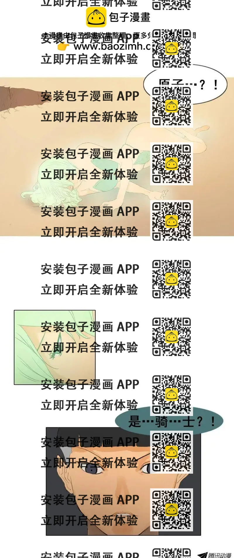 《美女魔法士联盟》第45集 成功通关（下） 第2页