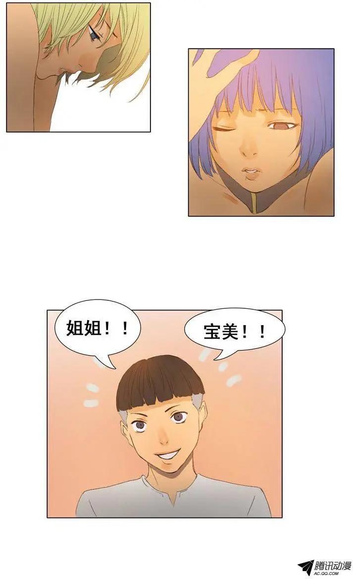 《美女魔法士联盟》第44集 成功通关（上） 第11页