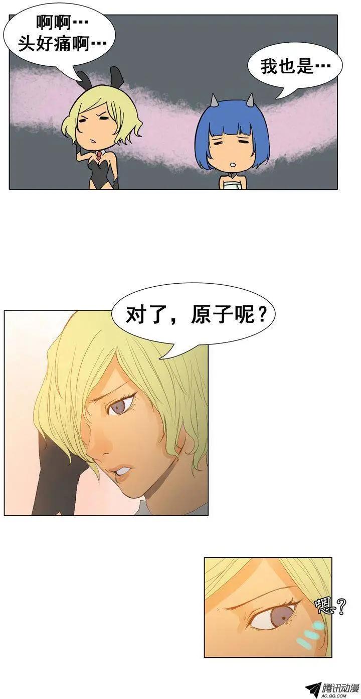 《美女魔法士联盟》第44集 成功通关（上） 第12页