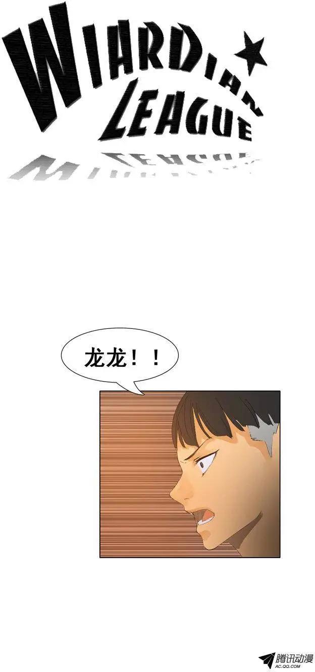 《美女魔法士联盟》第44集 成功通关（上） 第1页