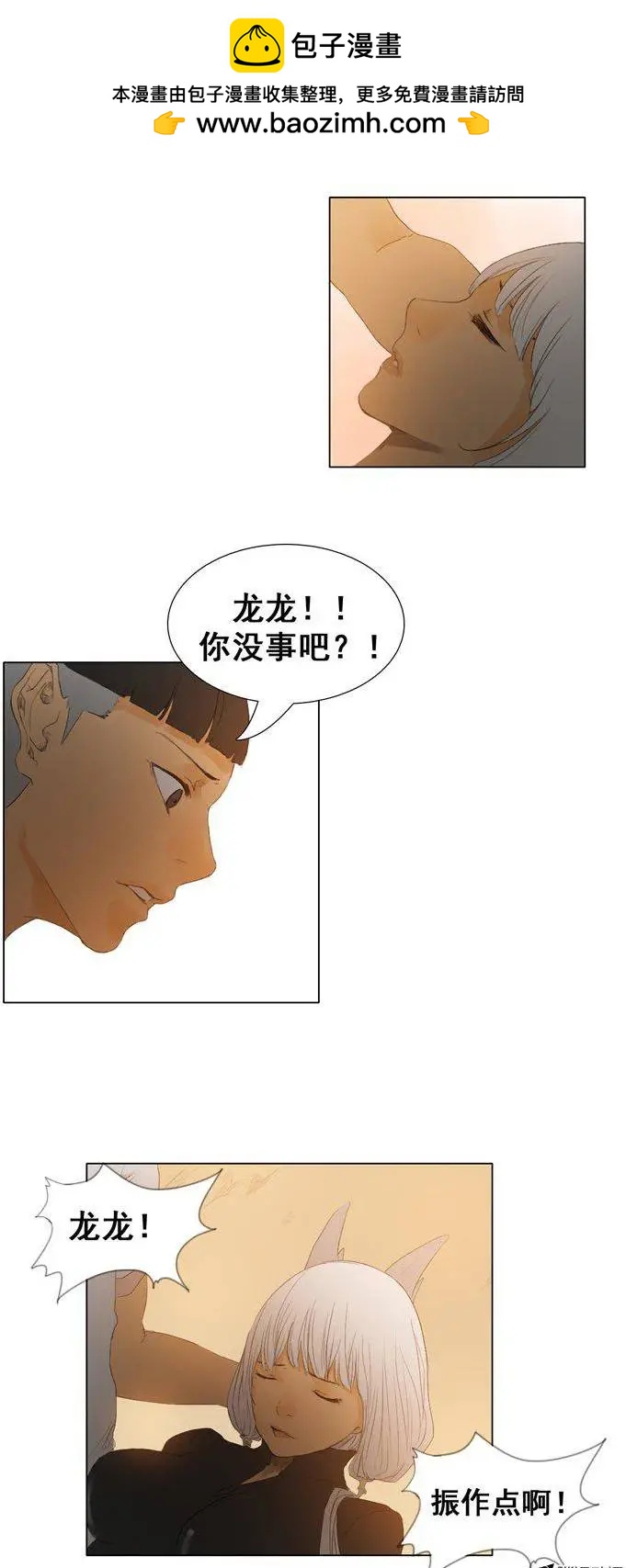 《美女魔法士联盟》第44集 成功通关（上） 第4页