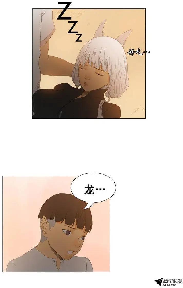 《美女魔法士联盟》第44集 成功通关（上） 第5页