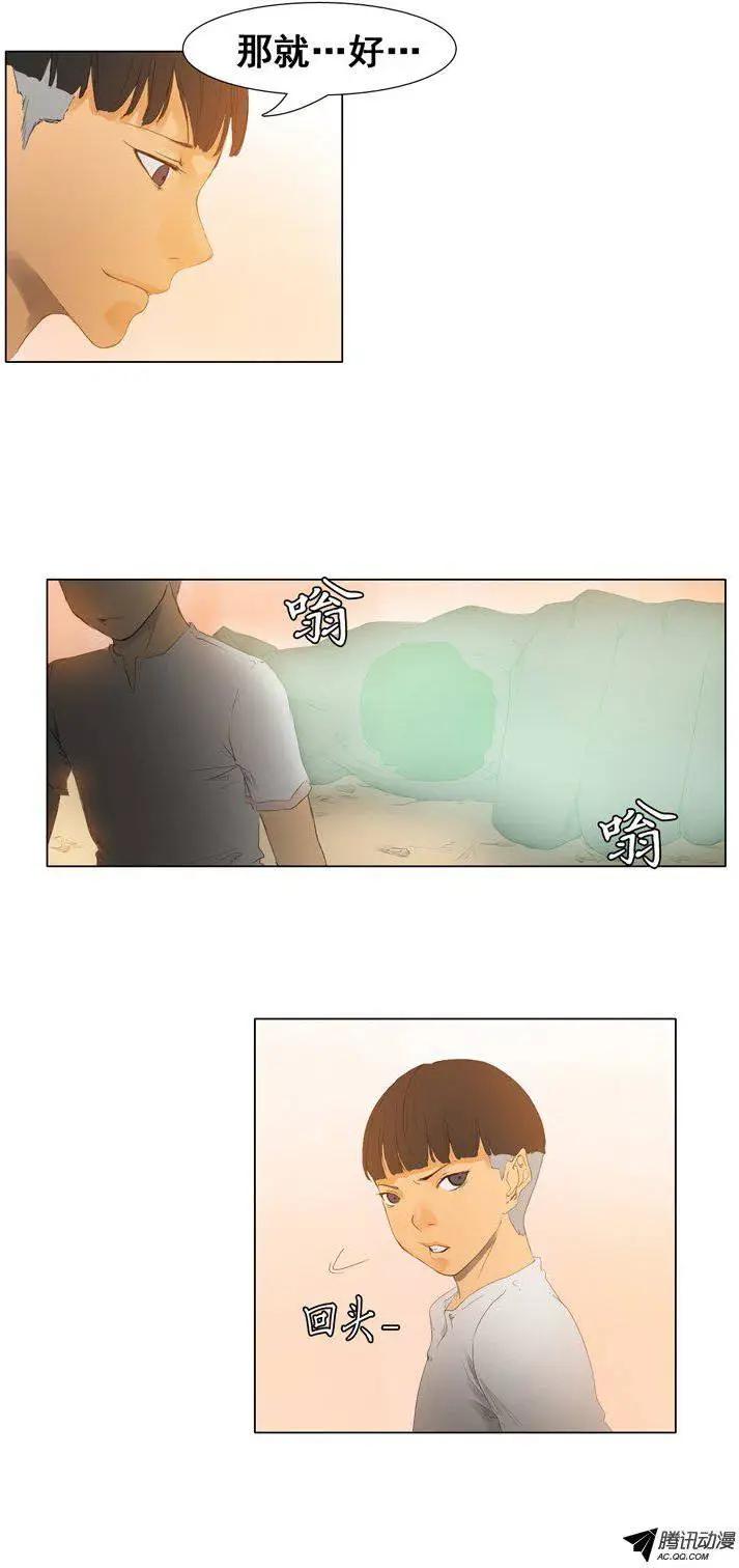 《美女魔法士联盟》第44集 成功通关（上） 第7页