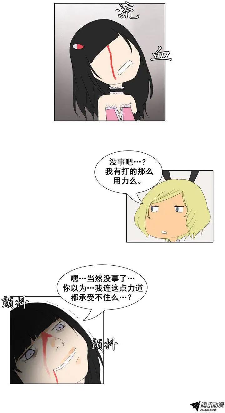 《美女魔法士联盟》第50集 她不是小孩子 第13页