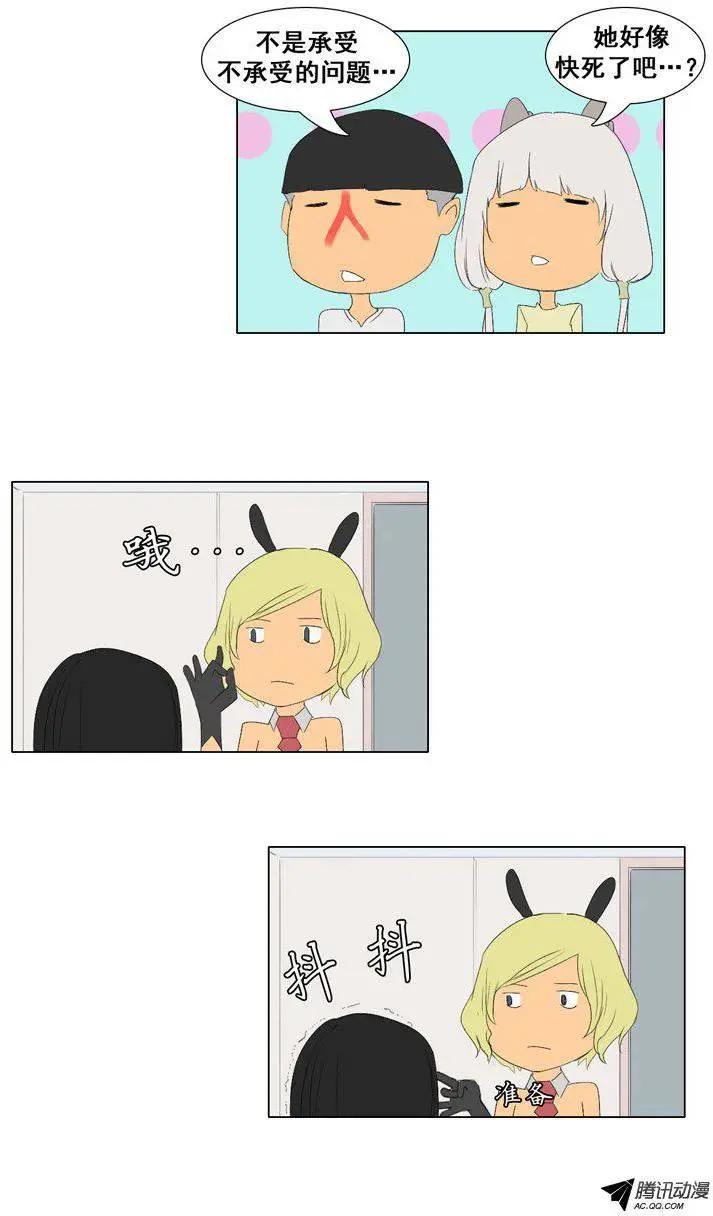 《美女魔法士联盟》第50集 她不是小孩子 第14页