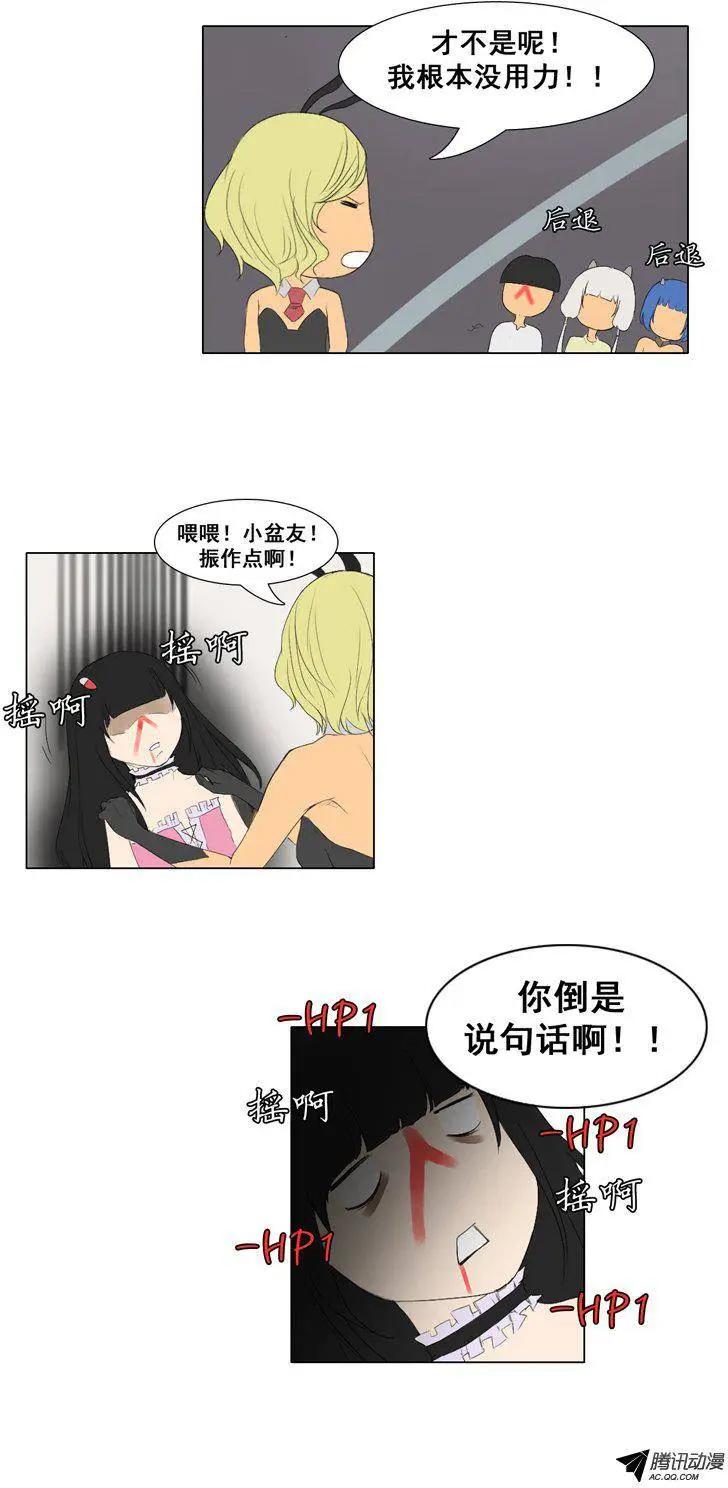 《美女魔法士联盟》第50集 她不是小孩子 第16页