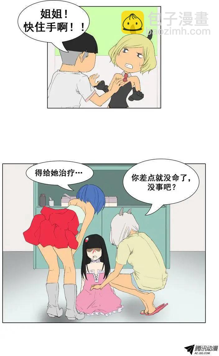 《美女魔法士联盟》第50集 她不是小孩子 第17页